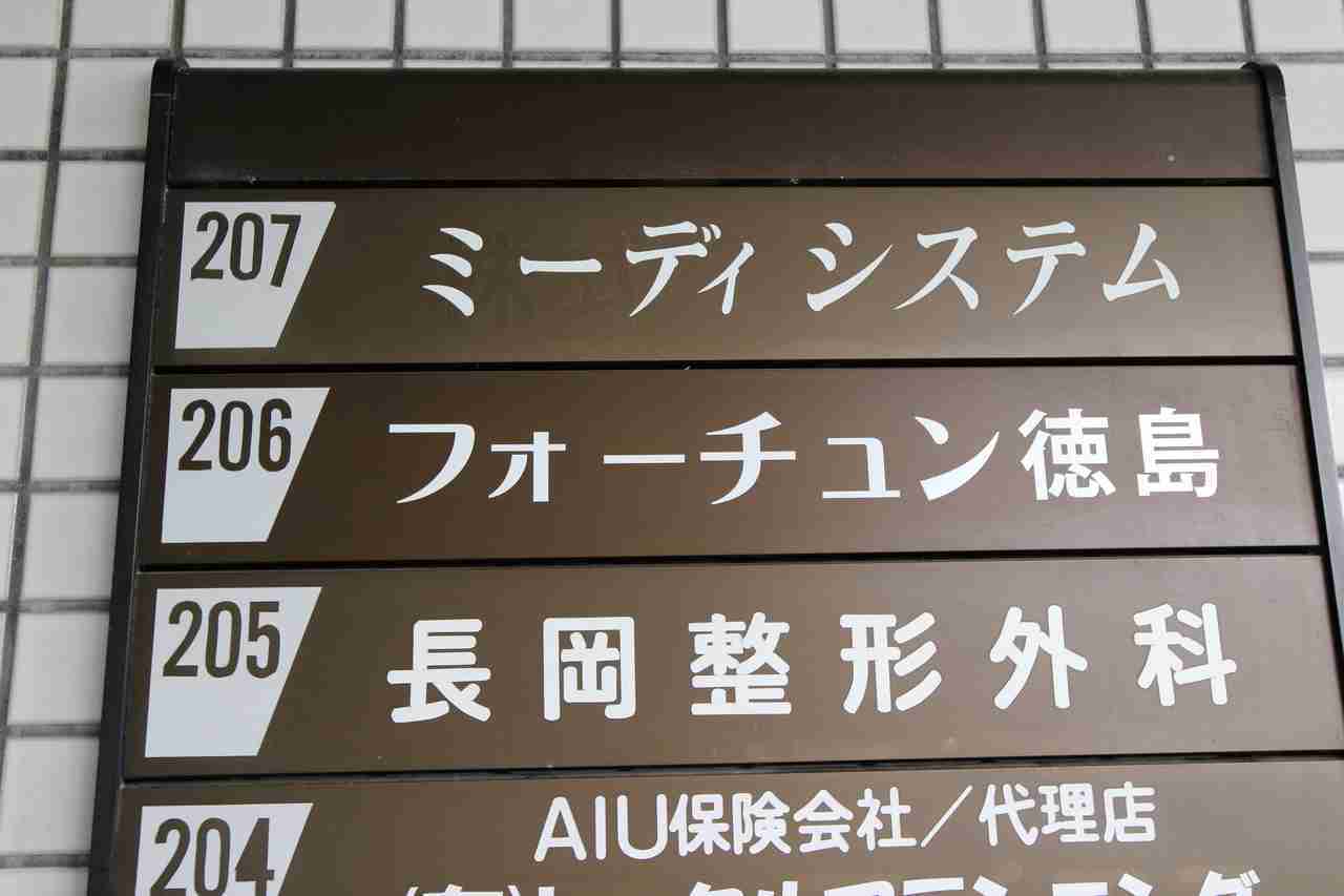 探偵社フォーチュン徳島
